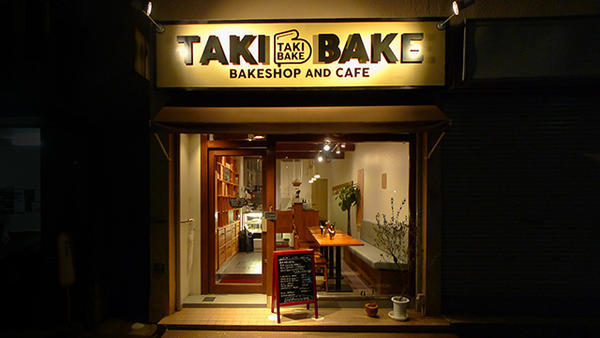 TAKI BAKEのデザイン内装施工事例 [逆瀬川]｜店舗デザイン.C...