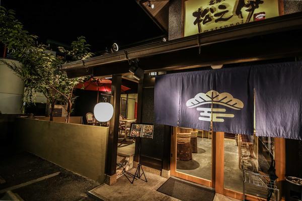 北海ダイニング 松之伊 居酒屋 [大阪モノレール 山田駅 阪急北千里 ...