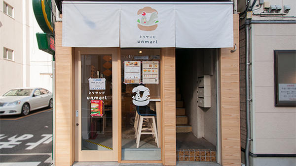 とりサンド unmarl 鶏バーガー専門店 [門前仲町] 店舗デザイン...