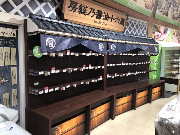 うまくたの里部分改修 道の駅 [横田] 店舗デザイン.COM