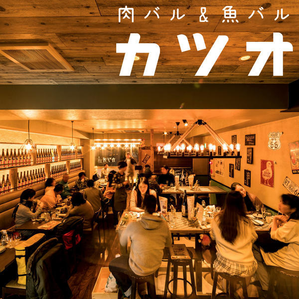 肉バル魚バル カツオ バル [立川] 店舗デザイン.COM