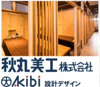 秋丸美工株式会社（デザイン設計・施工 内外装工事）の会社情報 店舗デザ...