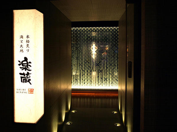 楽蔵 日暮里店 和食ダイニング [日暮里] 店舗デザイン.COM