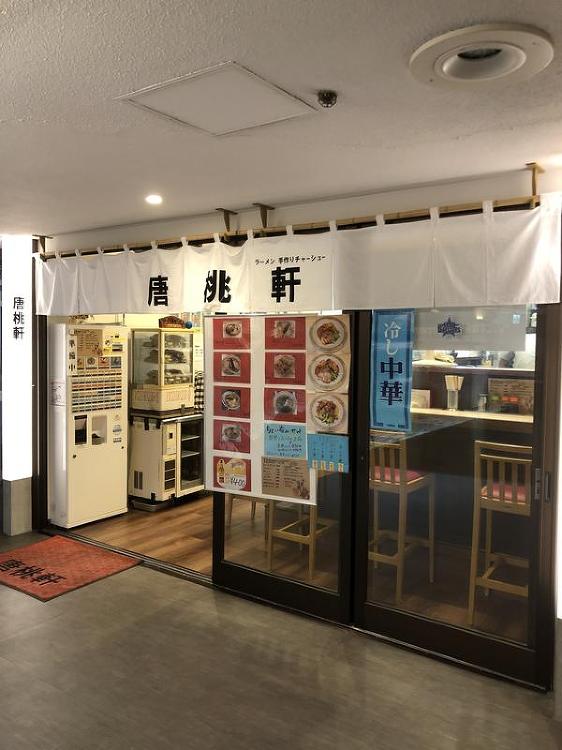 唐桃軒 関内セルテ店 ラーメン [関内] 店舗デザイン.COM