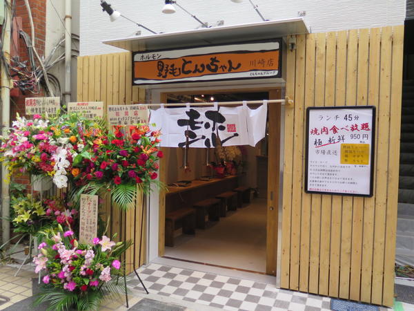 野毛とんちゃん 川崎店 ホルモン焼 [川崎] 店舗デザイン.COM