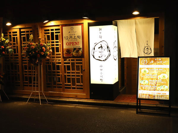 担々麺 かつぎや ラーメン [小川町] 店舗デザイン.COM