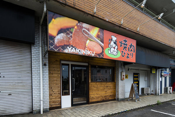 焼肉びより 焼肉店 [東大和市駅] 店舗デザイン.COM