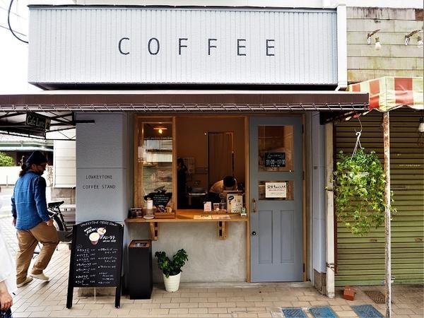 ローキートーンコーヒースタンド コーヒースタンド [祖師谷大蔵] 店舗...