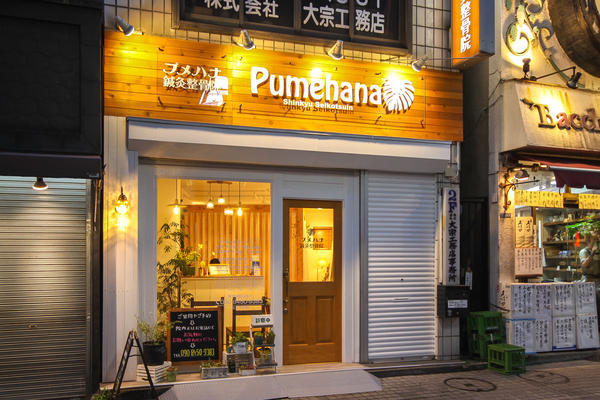 プメハナ鍼灸整骨院のデザイン内装施工事例 [亀有]｜店舗デザイン.CO...