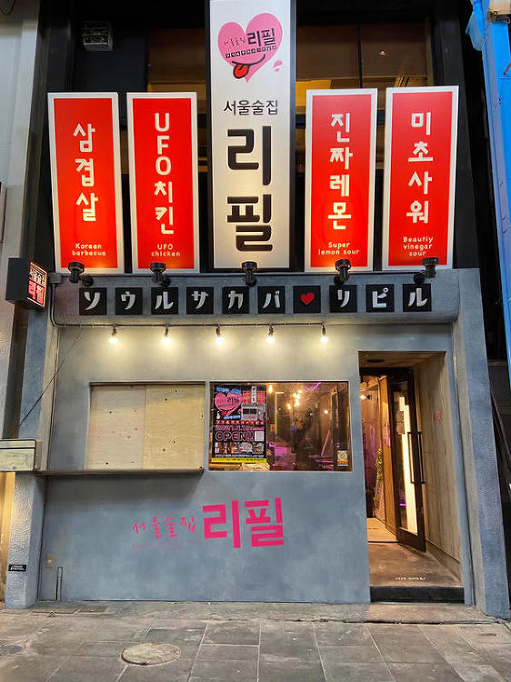 韓国料理 ソウル酒場 リピル 韓国バル [近鉄四日市] 店舗デザイン....