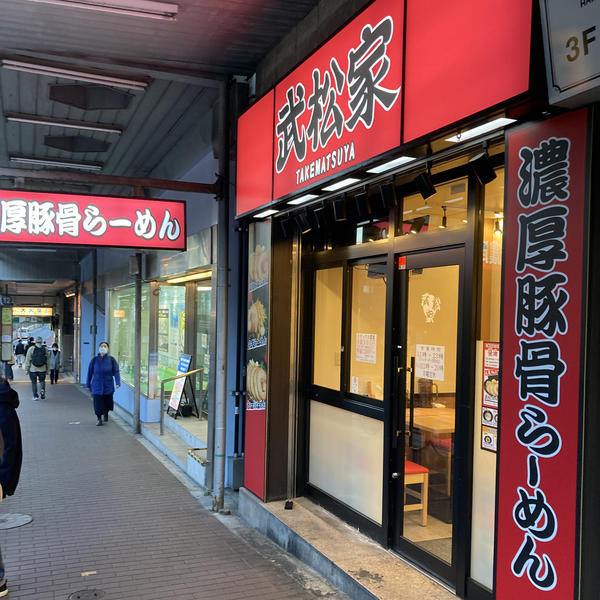 武松家 大森店 ラーメン店 [大森] 店舗デザイン.COM