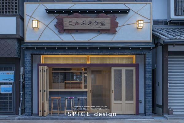 ことぶき食堂 和食食堂 [高野山] 店舗デザイン.COM