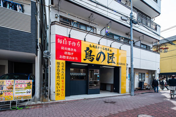 鳥の匠 焼き鳥、唐揚げ、惣菜のテイクアウト店 [武蔵新田] 店舗デザイ...
