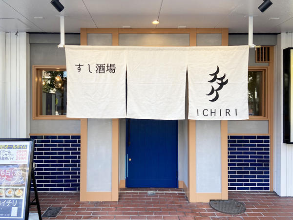 すし酒場 イチリ [平安通] 店舗デザイン.COM