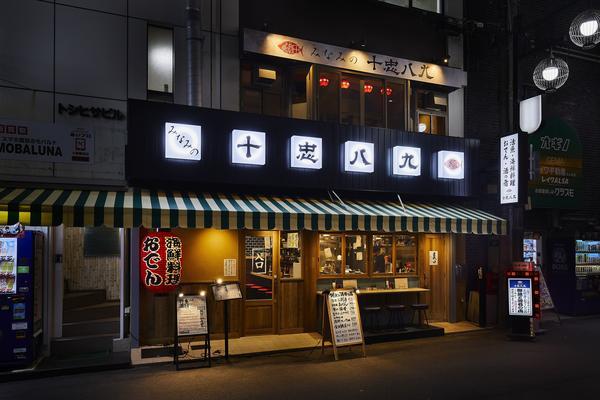 みなみの十忠八九 居酒屋 [なんば駅] 店舗デザイン.COM