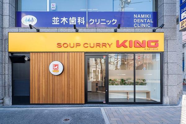 SOUP CURRY KING FCじぞう通り店のデザイン内装施工事例...