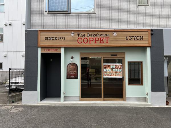 ベークハウス コペ ベーカリー [長津田] 店舗デザイン.COM