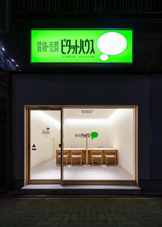 ピタットハウス 名古屋駅北店 不動産屋さん [名古屋駅] 店舗デザイン...