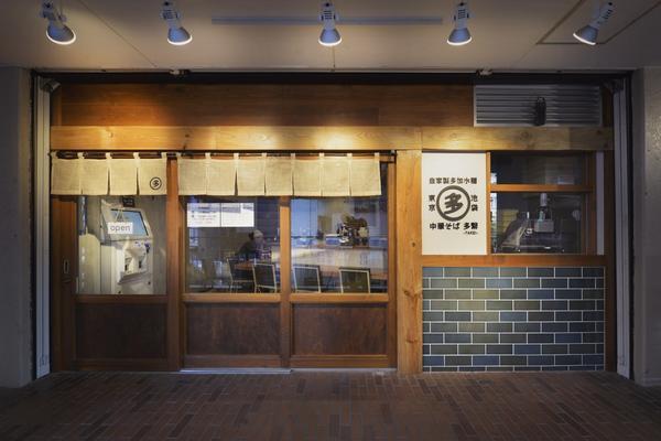 中華そば 多繋 ラーメン [池袋] 店舗デザイン.COM