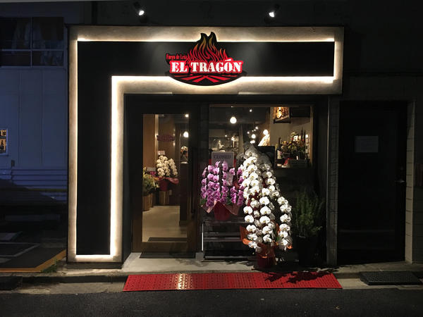 エルトラゴン スペイン料理 [新橋] 店舗デザイン.COM