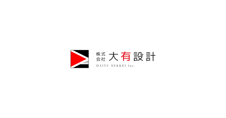 株式会社大有設計