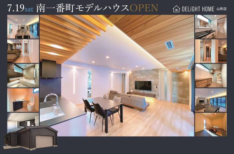 南一番町モデルハウス GRAND OPEN