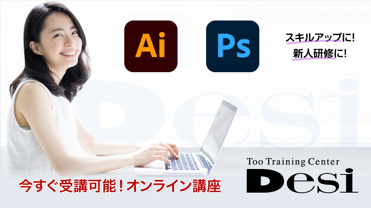 Photoshop講座日程：DTP・Webデザインスクール Desi ...