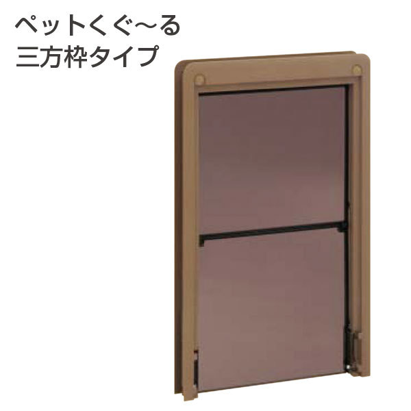 【ATOM公式】ペットくぐーる 三方枠タイプ | アトムダイレクトショ...