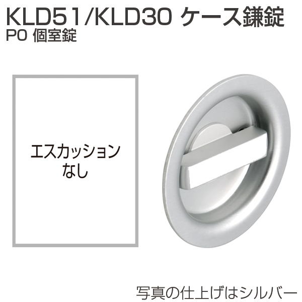 【ATOM公式】KLD51・KLD30 ケース鎌錠 P0 個室錠 | ...