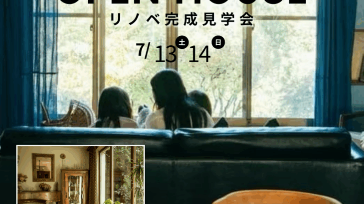 『農と音』古民家リノベ完成見学会 | Banana works LAB...