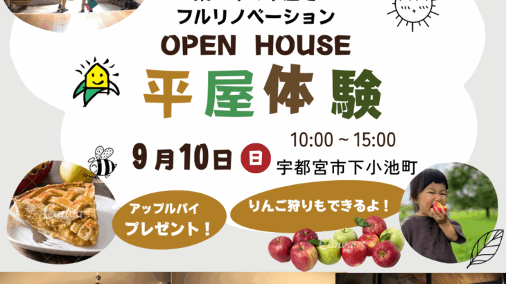 【ご家族参加型】平屋体験?築30年の平屋をフルリノベーション | Ba...