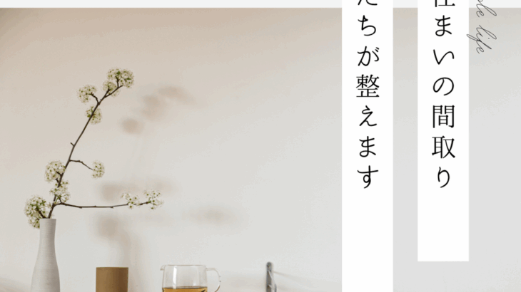 間取りプラン整えます | 栃木県宇都宮市のリフォーム・リノベーションな...