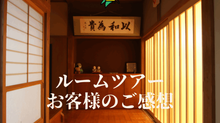 ルームツアー&お客様のご感想movie | Banana works ...