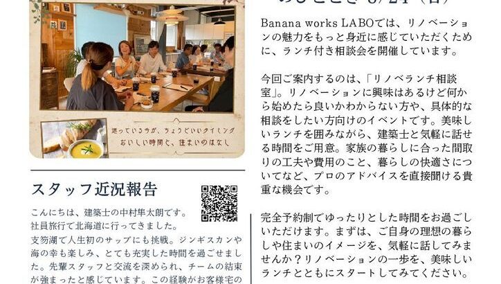 newsletter2025.8 | Banana works LAB...