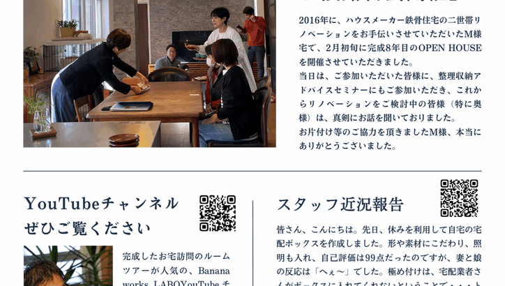 newsletter2024.3 | Banana works LAB...