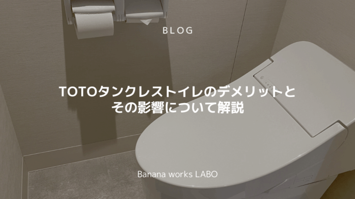TOTOタンクレストイレのデメリットとその影響について解説 | Ban...