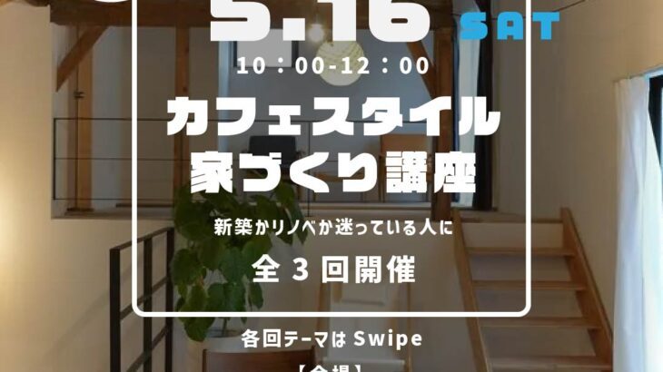 新築かリノベか迷っている方へ｜リノベカフェ開催 | Banana wo...
