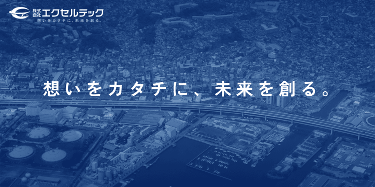 エクセルテックオフィス