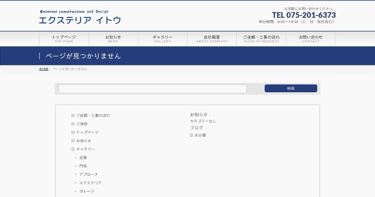 エクステリアイトウ