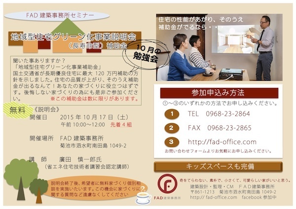 先着4組!10月の家づくりセミナー申込み受付はじめました。|お知らせ・...