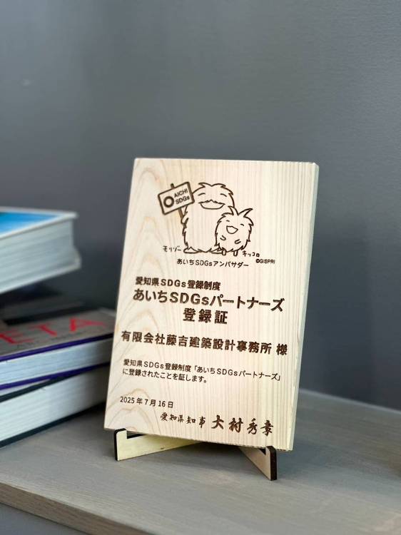 あいちSDGsパートナーズとして登録されました