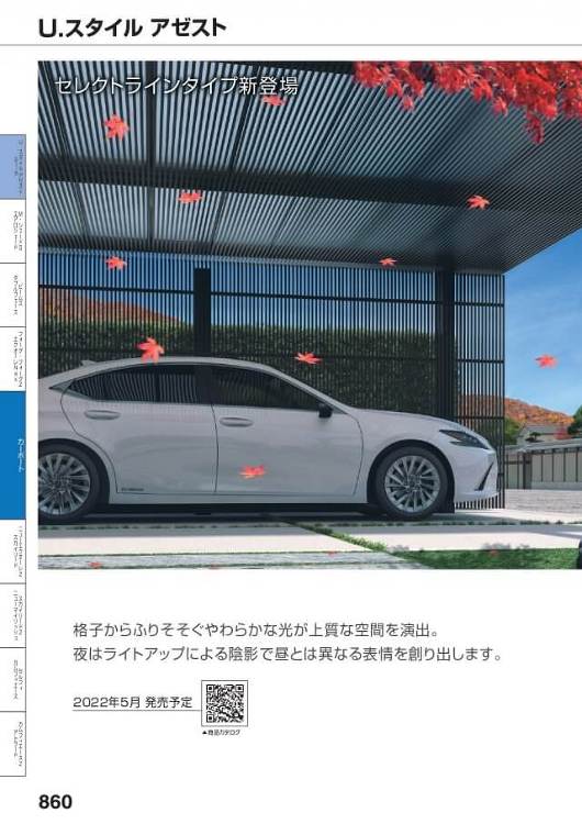 【新商品】Uスタイルアゼスト セレクトライン（三協アルミ） ｜ブログ｜...