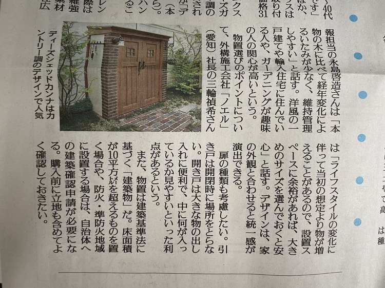読売新聞に掲載されました! |ブログ|株式会社ノエルnew_tabpd...