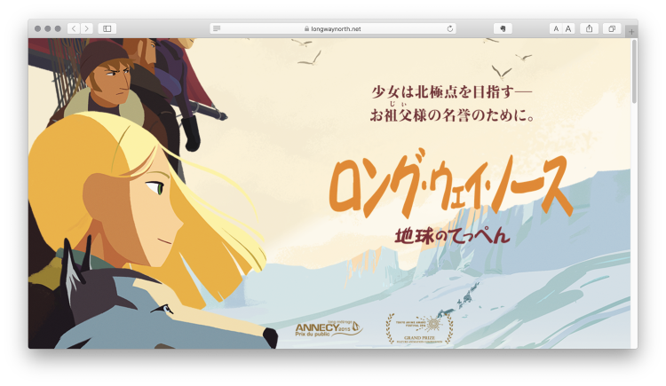 アニメ映画「ロング・ウェイ・ノース」 P_kan|庄司洋建築設計事務所