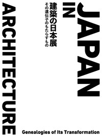 建築の日本展 - 建築資料研究社 BOOKS MAGAZINES