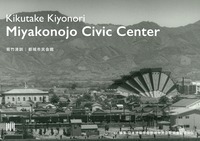 菊竹清訓｜都城市民会館 - 建築資料研究社 BOOKS MAGAZIN...