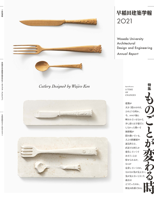 早稲田建築学報2021 - 建築資料研究社 BOOKS MAGAZIN...