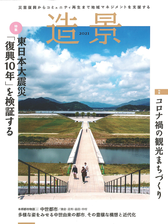 造景2021 - 建築資料研究社 BOOKS MAGAZINES