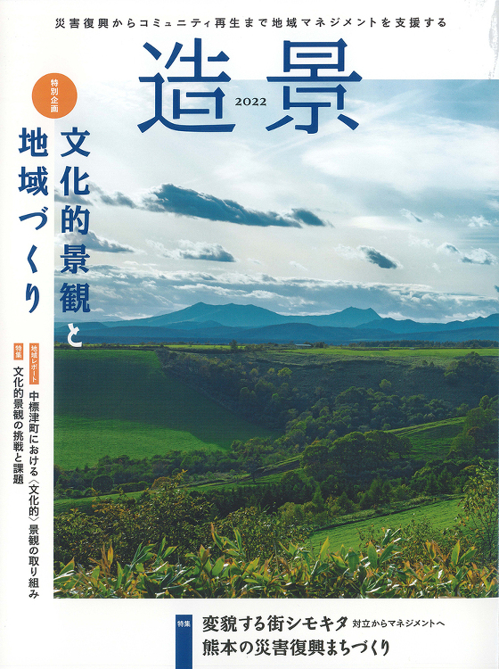 造景2022 - 建築資料研究社 BOOKS MAGAZINES