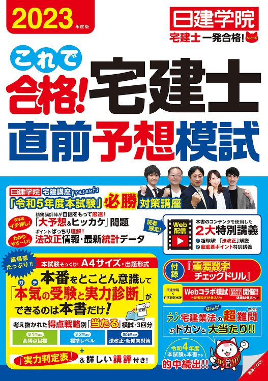 これで合格！宅建士直前予想模試 2023年度版 - 建築資料研究社 B...